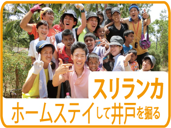 スリランカ　募集　V-1のとなり.jpg
