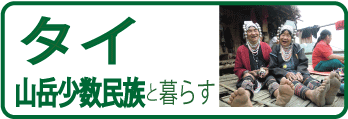 タイ.gif